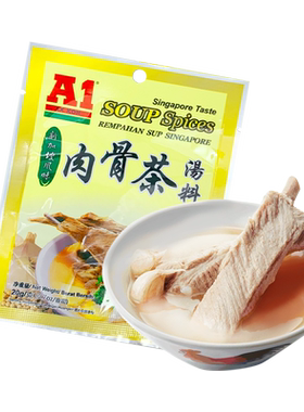 新加坡肉骨茶猪肚鸡煲汤火锅调料