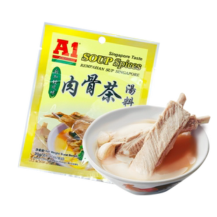 A1新加坡肉骨茶汤料包胡椒猪肚鸡底料排骨汤包料煲汤火锅调料特产