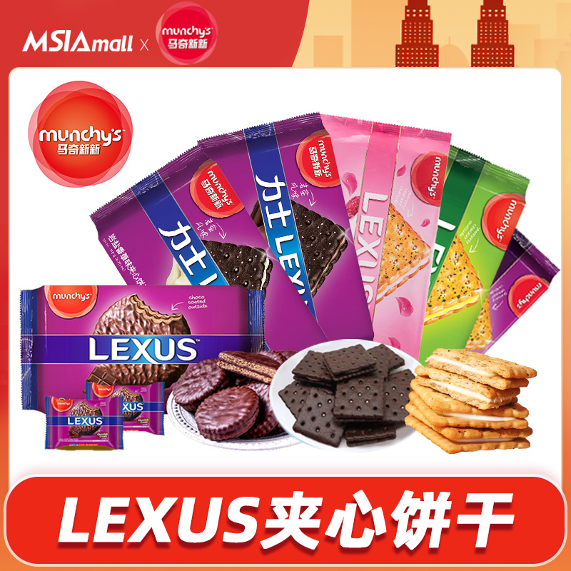马奇新新柠檬味巧克力味夹心饼干
