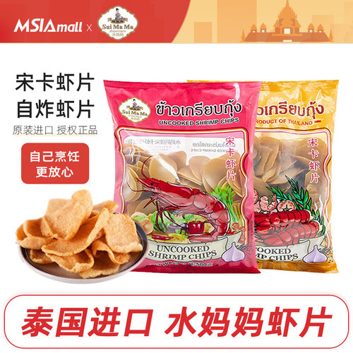 泰国水妈妈虾片自炸进口宋卡虾片