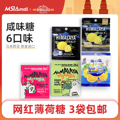 大马碧富袋装咸味硬糖薄荷糖