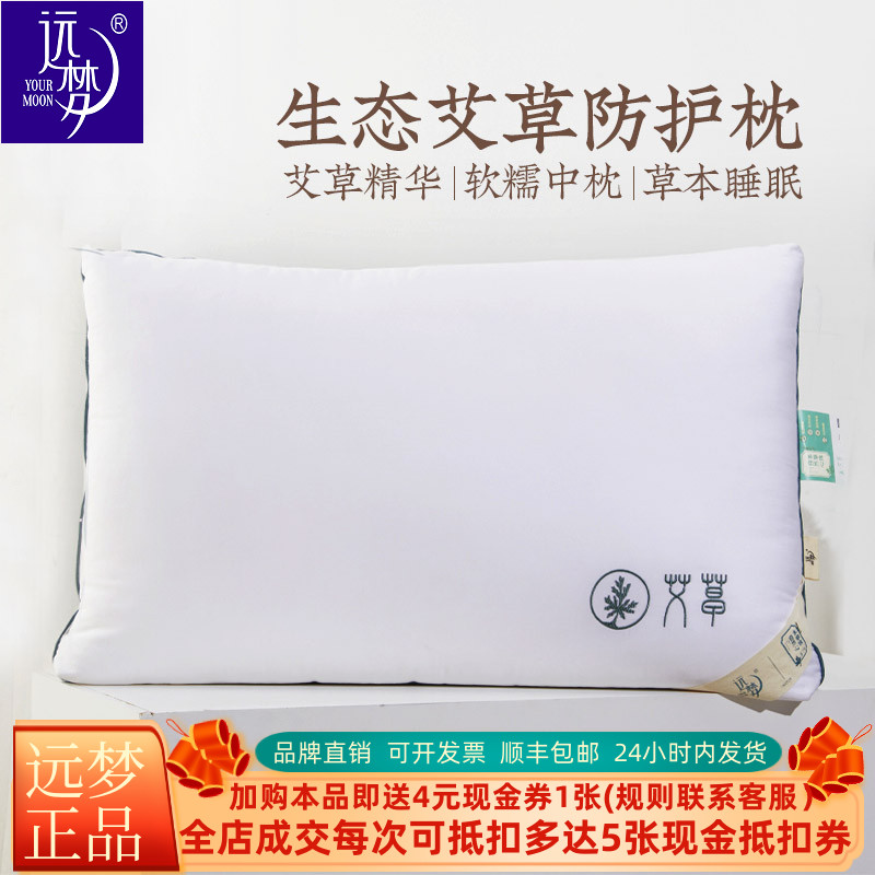 远梦生态艾草防护枕头护颈椎助眠