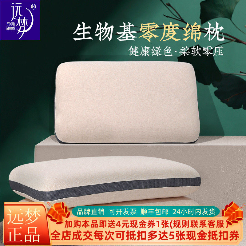 远梦枕头生物基零度钻石枕金枕成人缓解失眠记忆棉护颈椎无压枕芯