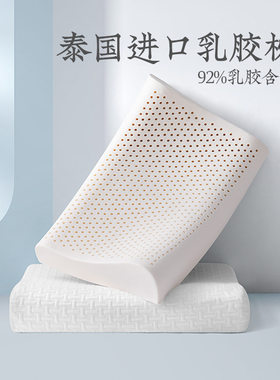 远梦泰国乳胶欢悦枕头护颈椎成人