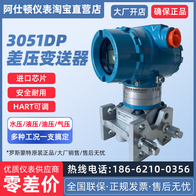 罗斯蒙特全新原装正品 高精度3051DP1 DP2 DP3 DP4差压变送器HART