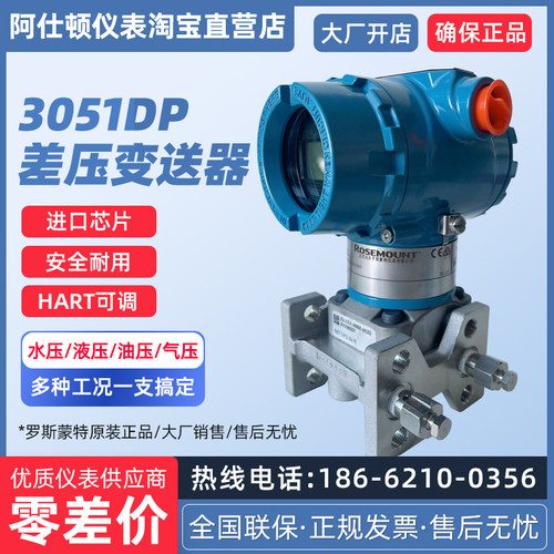 3051DP差压变送器罗斯蒙特