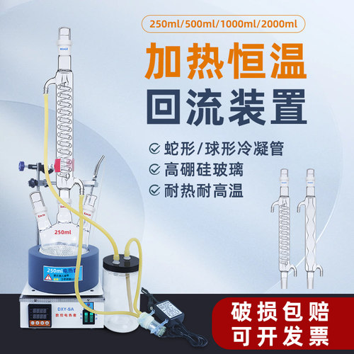 鼎鑫宜磁力搅拌电热套回流装置
