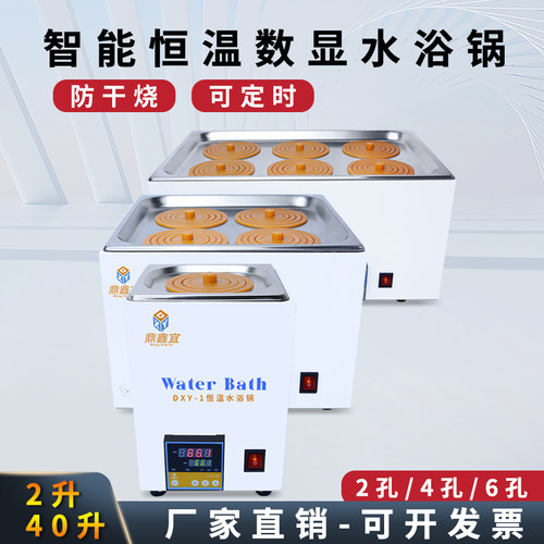 鼎鑫宜电热恒温水浴锅定时防干烧