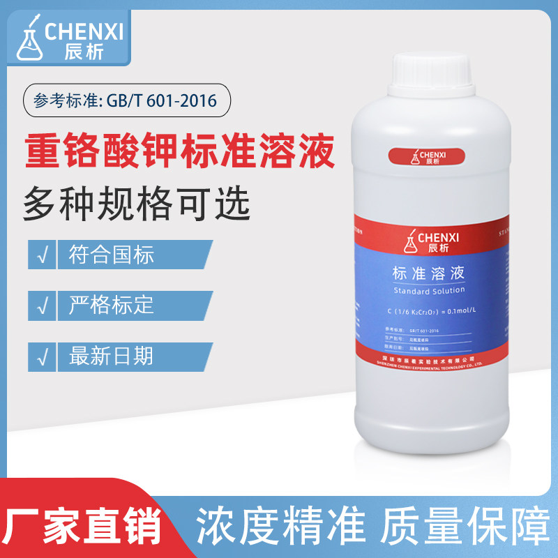 辰析重铬酸钾标准溶液COD检测