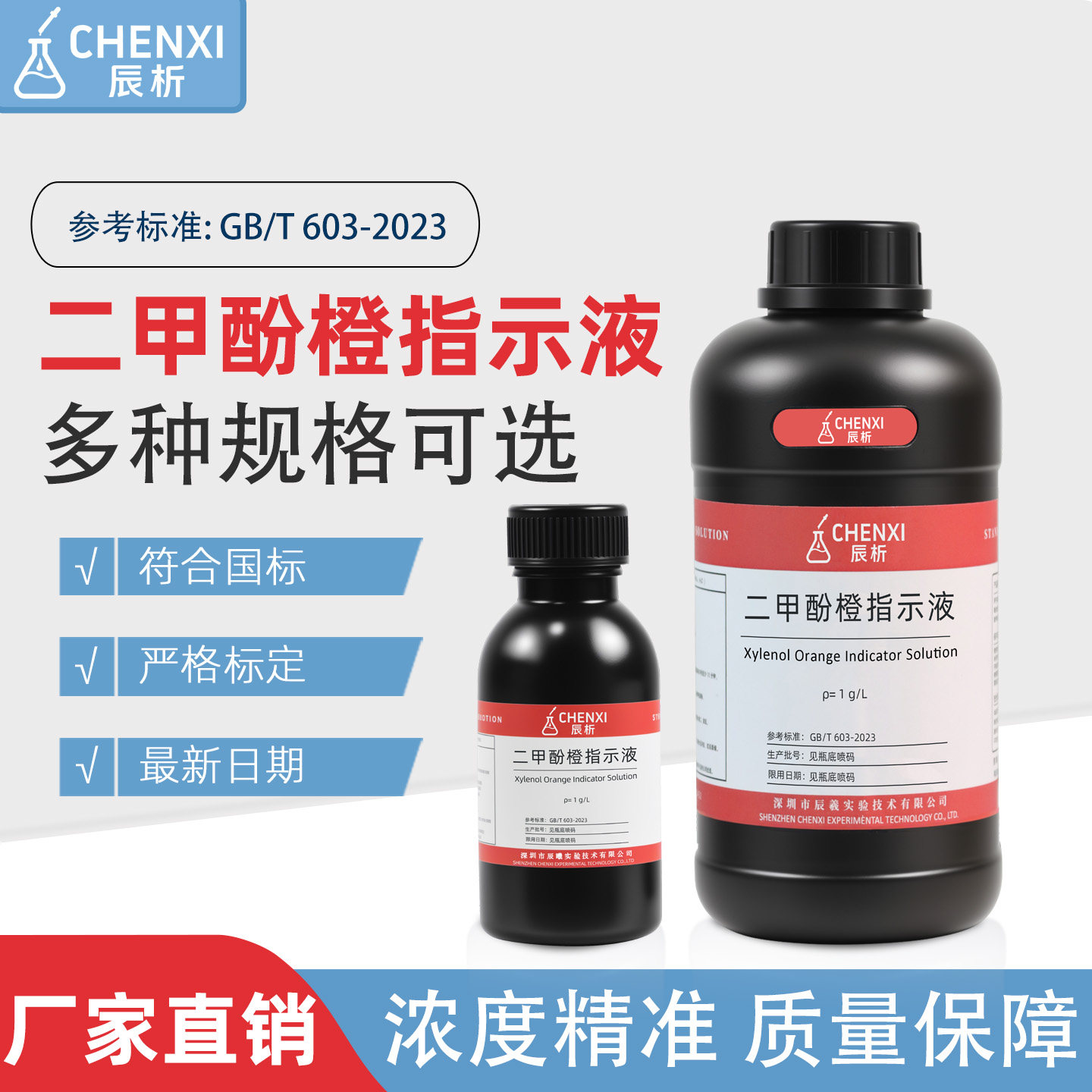 辰析二甲酚橙酸碱指示液5g