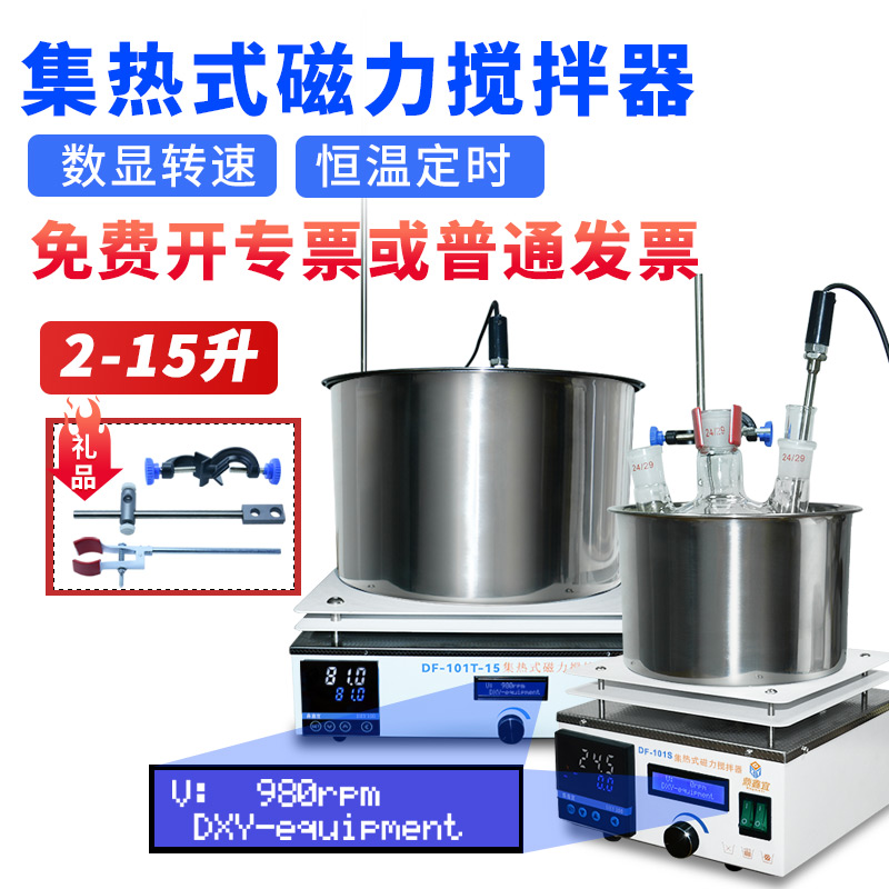 鼎鑫宜集热式磁力搅拌器DF-101S实验室数显恒温搅拌油浴锅实验室