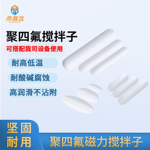 磁力搅拌子ABC型聚四氟乙烯耐高温磁子橄榄形四氟转子耐腐蚀实验