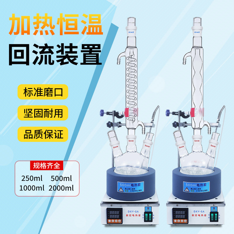 玻璃蒸馏装置加热恒温回流装置500/1000ml实验室冷凝设备纯露精油