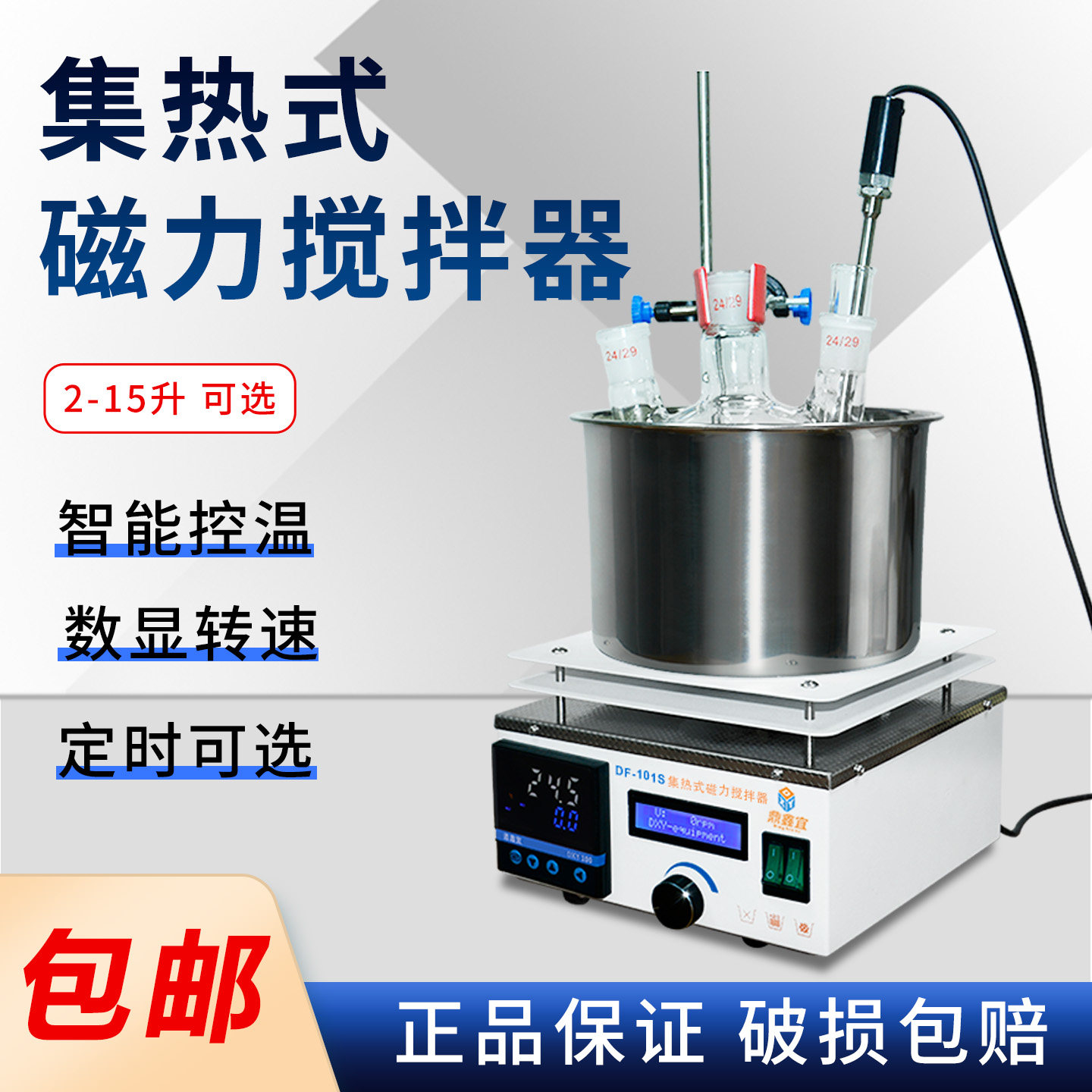 鼎鑫宜DF-101S集热式磁力搅拌器实验室 数显恒温水浴锅搅拌油浴锅