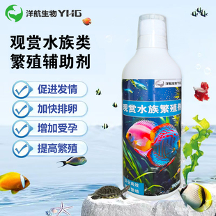 观赏鱼专用繁殖剂冷水热带鱼通用促进发情提高繁殖率增加受孕