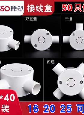 10个联塑PVC接线盒分线盒65*40