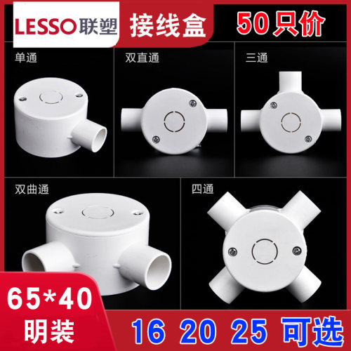 10个联塑PVC接线盒分线盒65*40