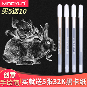 8.3元包邮 MINGYUN 名韵 高光笔 0.7mm 3支装 +送5张32k黑卡纸