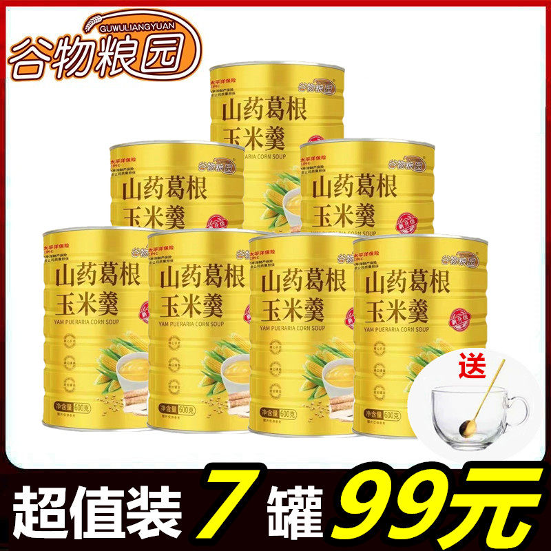 99元7罐 谷物粮园山药葛根玉米羹即食冲饮速溶粥糊粉正品官方旗舰