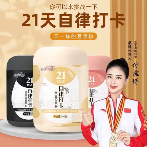 谷物粮园红枣黄豆黑豆浆粉0蔗糖