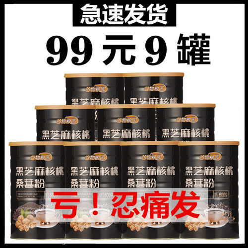 黑芝麻糊核桃黑豆粉现磨99元9罐