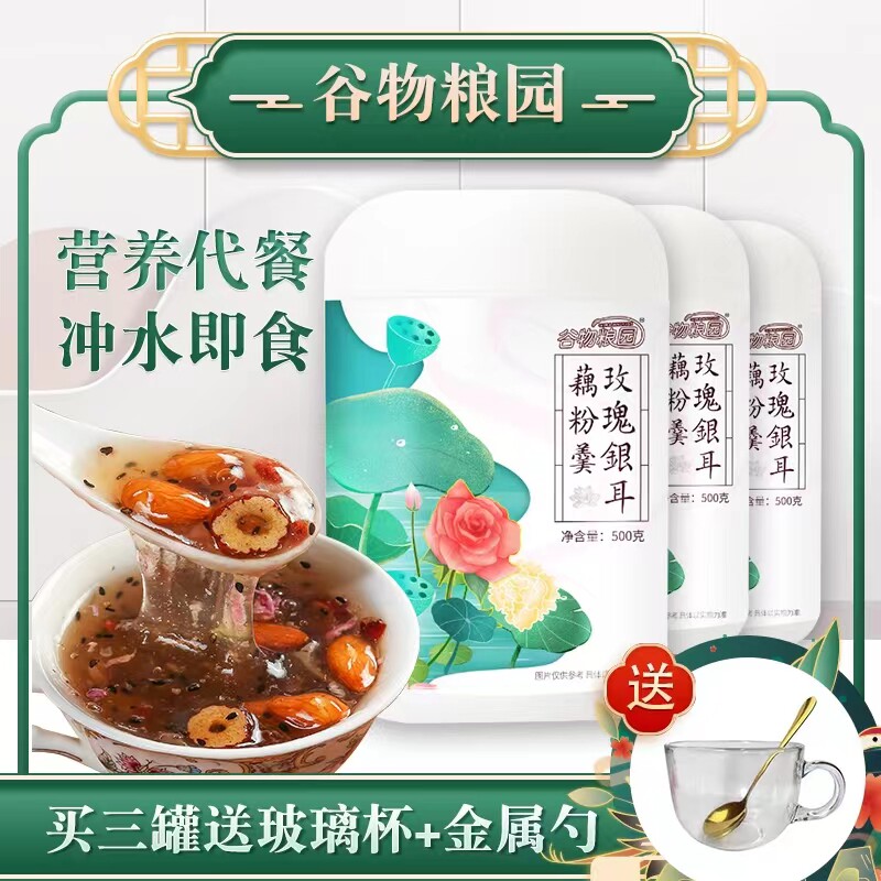 谷物粮园玫瑰银耳藕粉坚果羹速冲