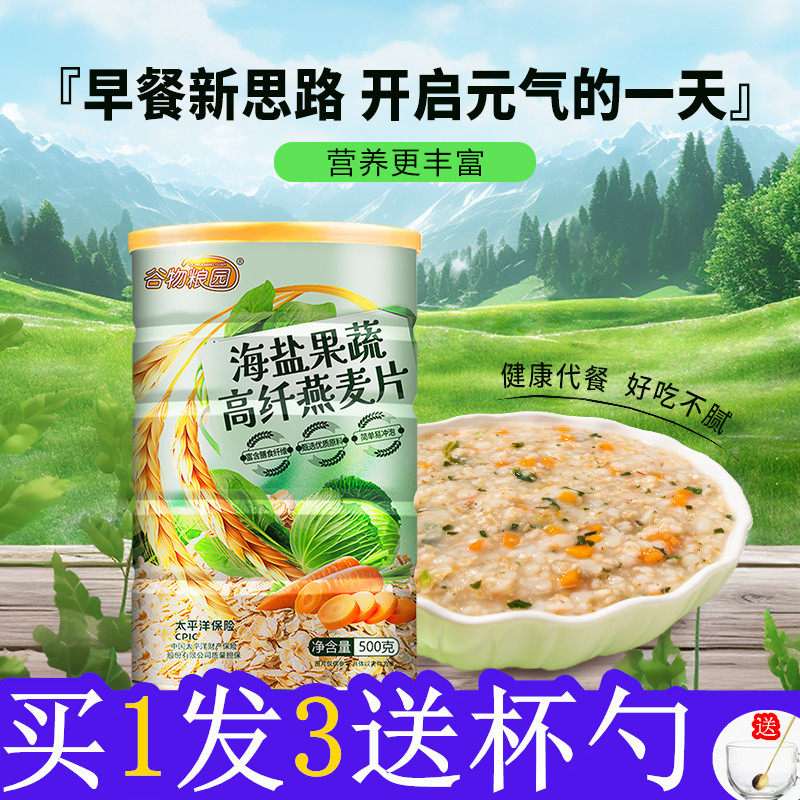 海岩果蔬燕麦片即食冲泡买1发3罐