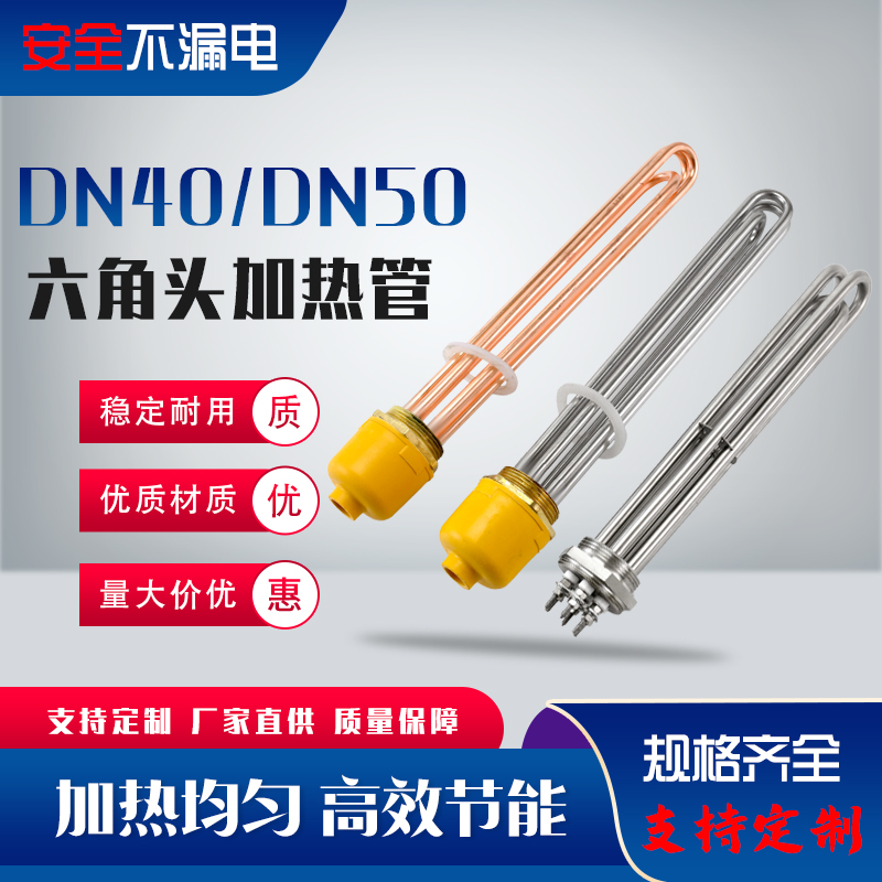 不锈钢DN40水箱液体加热管
