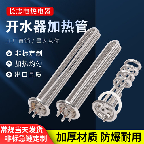 开水器加热管不锈钢电热棒