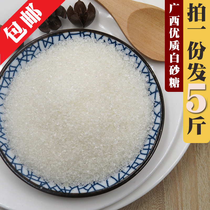 柳冰白砂糖 5斤广西一级散装纯甘蔗白糖烘焙粗砂糖食用糖包邮 粮油调味/速食/干货/烘焙 白糖/食糖 原图主图