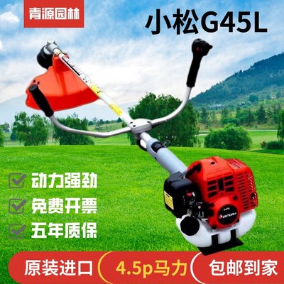 小松G45L打草机二冲程汽油割草机割灌机家用除草机草坪修剪机