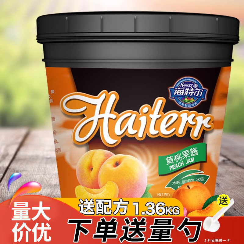 海特尔黄桃酱果酱面包夹心水果茶果泥奶茶店专用原材料刨冰配料