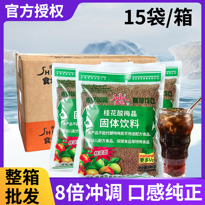 桂花酸梅晶整箱680g酸梅湯粉原材料餐飲專用商用火鍋店沖飲酸梅汁