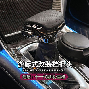 适配十一代思域改装档把头型格自动挡排挡头换挡杆游艇式飞机档把