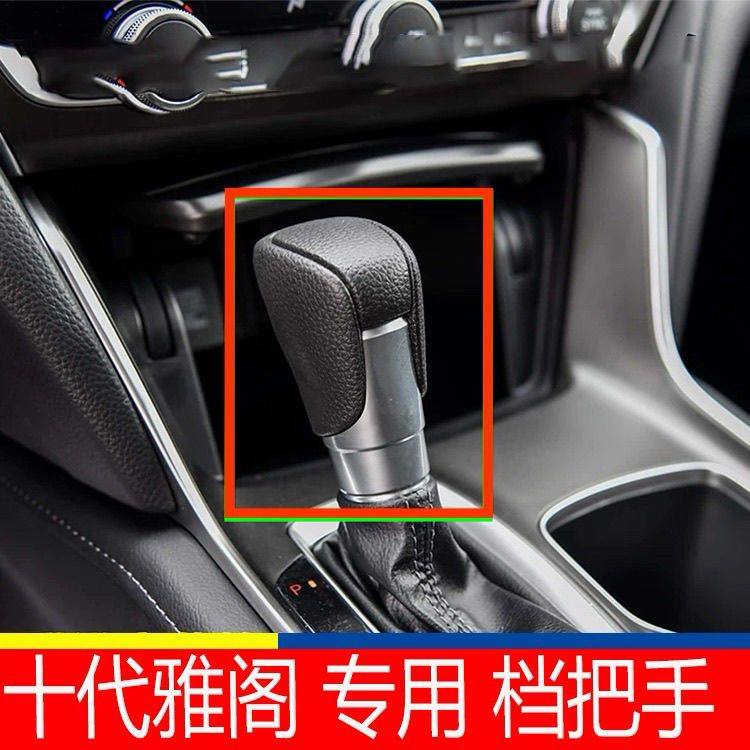 适用于18-22年款十代雅阁英仕派排挡杆手球档把头换挡柄挂挡手柄