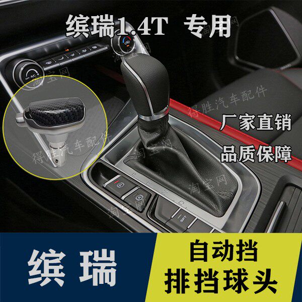 适配吉利缤瑞1.4T 自动档排挡杆挂档头变速杆头换挡把手球挡把头