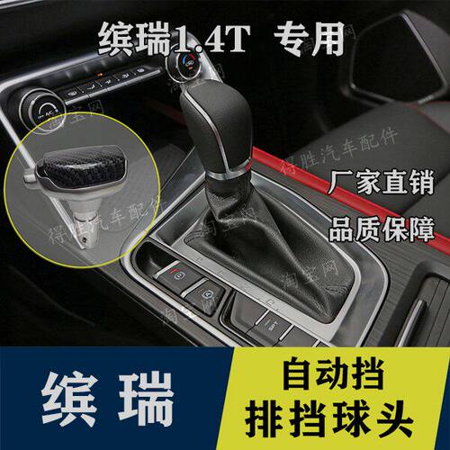 适配吉利缤瑞1.4T 自动档排挡杆挂档头变速杆头换挡把手球挡把头