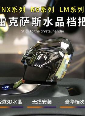适用雷克萨斯NX260汽车档把NX350h档把头NX400h+排挡杆RX水晶档把