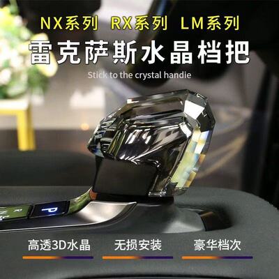 适用雷克萨斯NX260汽车档把NX350h档把头NX400h+排挡杆RX水晶档把