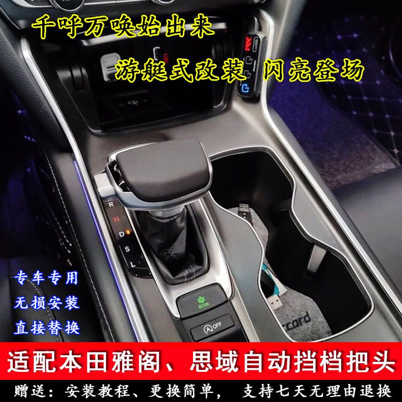 适配十代雅阁思域凌派自动挡排挡头改装档把头排挡杆挂挡换挡手球