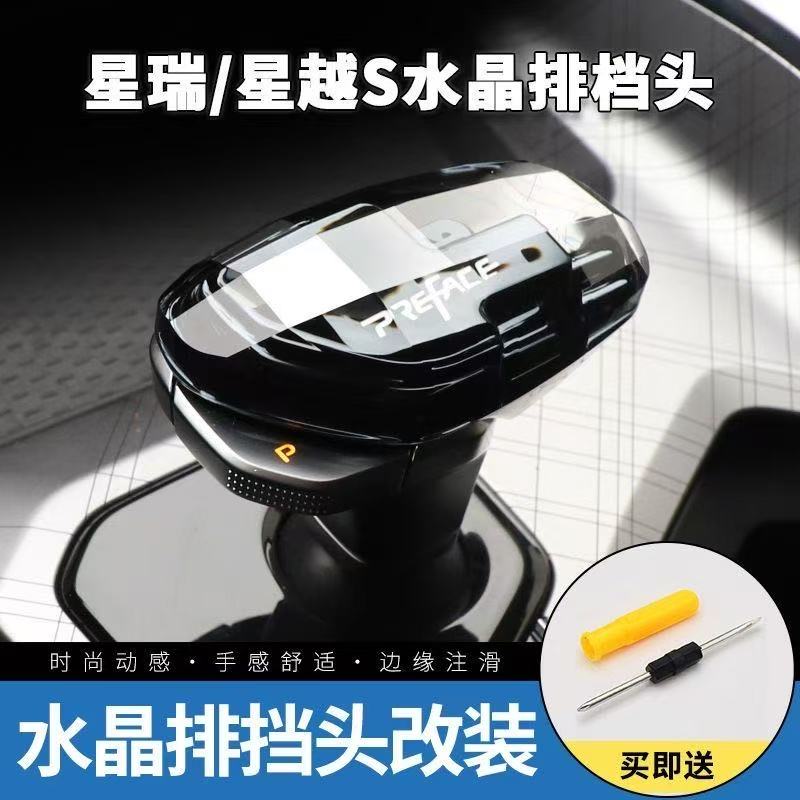 适用于21-2025款吉利星瑞水晶档把配件车内装饰用品改装