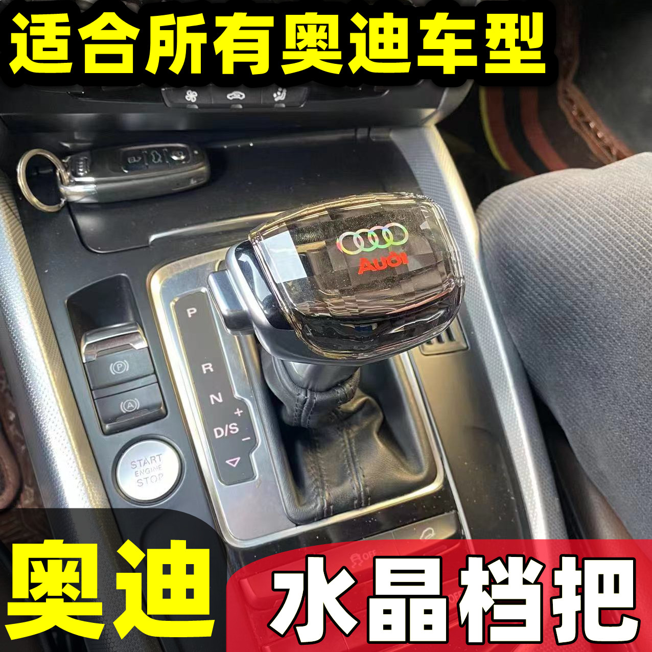 适用于奥迪A4L水晶档把头A6改装排挡头Q5LQ7A5A7挂挡杆换挡手球