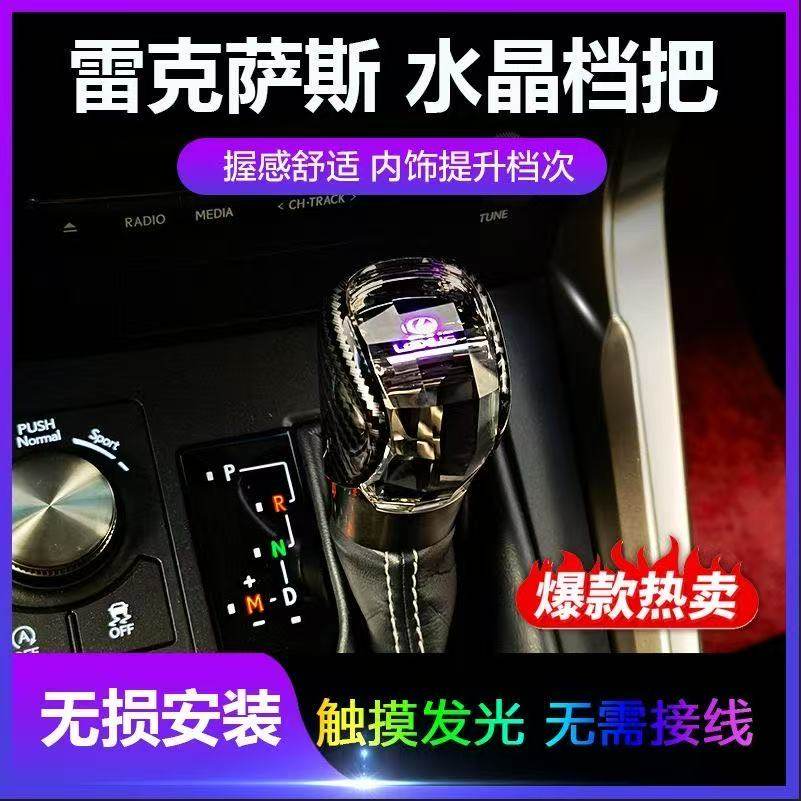 适用于雷克萨斯ES/RX/NX/IS/GS排挡头水晶档把换挡手球改装波棍头