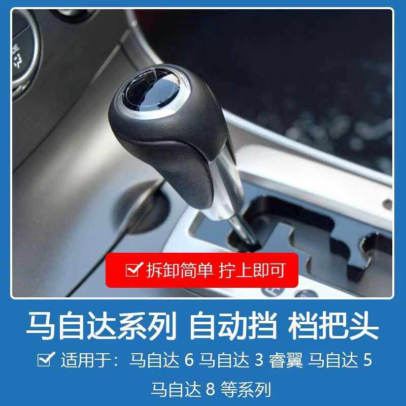马6睿翼马5马8CX-5档把头手球