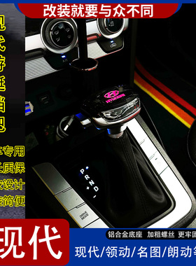 适配现代名图领动水晶LED发光改装游艇档把头途胜IX35胜达ix25档