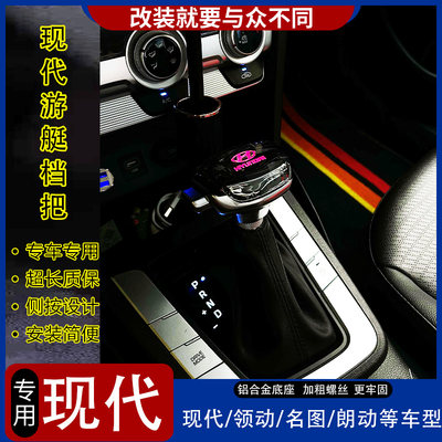 适配现代名图领动水晶LED发光改装游艇档把头途胜IX35胜达ix25档