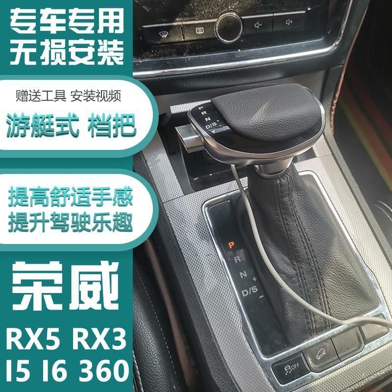 适配荣威RX53Ii60自动挡