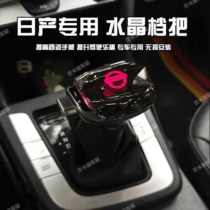 适用日产奇骏逍客途达途乐楼兰纳瓦拉水晶档把头天籁改装排挡杆球