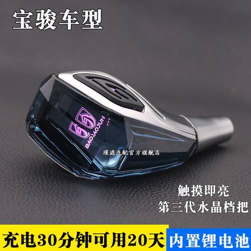 适配15-17款宝骏560自动挡档把头挡杆手球换挡挂档杆头水晶发光球