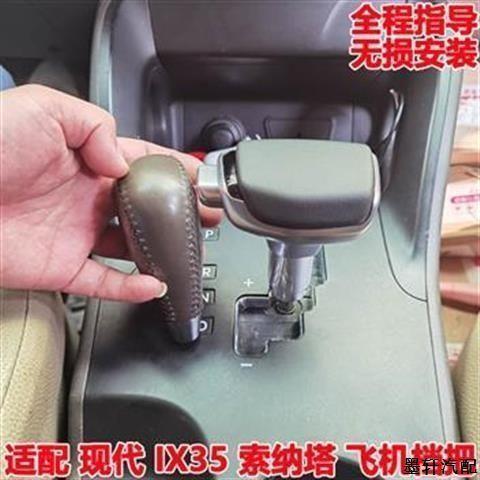 适配现代IX35索纳塔自动排挡头个性改装飞机档把头换档变速手球
